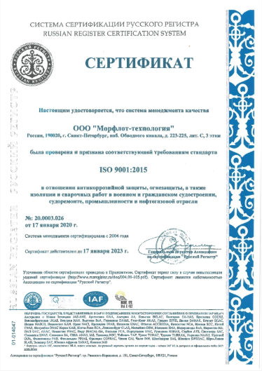Скан сертификата ISO 9001:2015