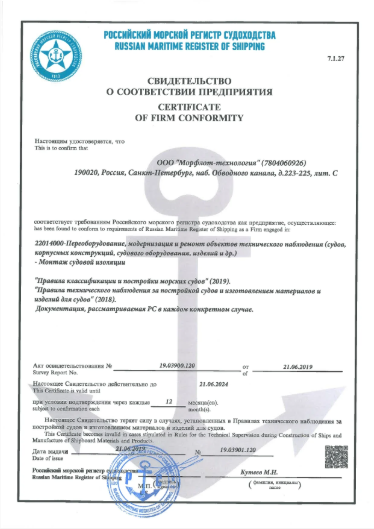 Скан свидетельства РМРС