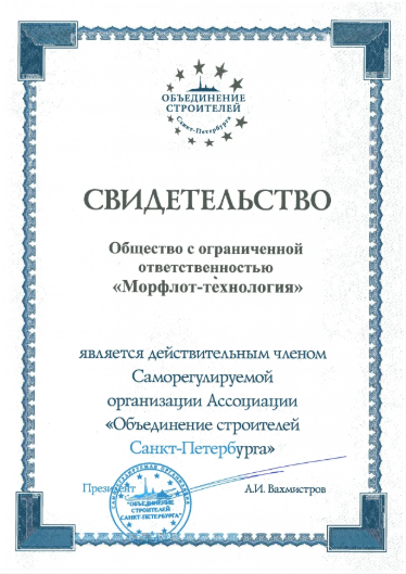 Скан свидетельства СРО